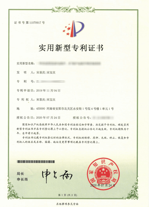 实用新型**证书