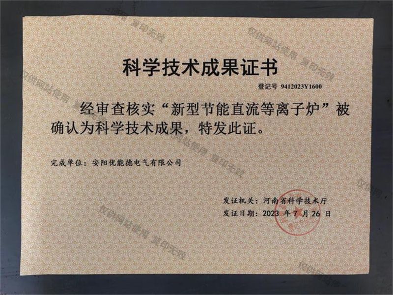 科学技术成果证书