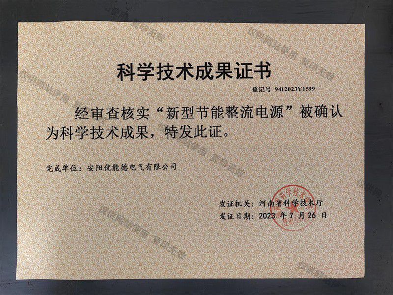 科学技术成果证书2