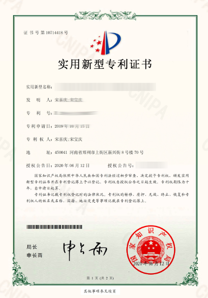 实用新型**证书